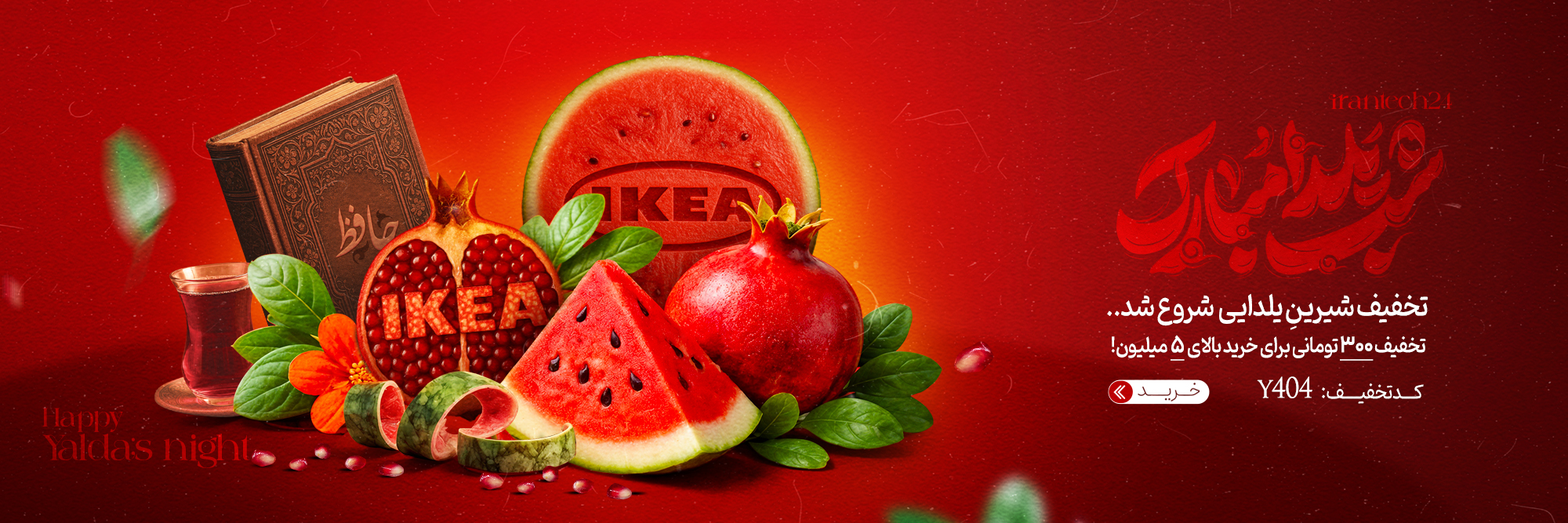 تخفیف ویژه شب یلدا ایرانتک24 شروع شد